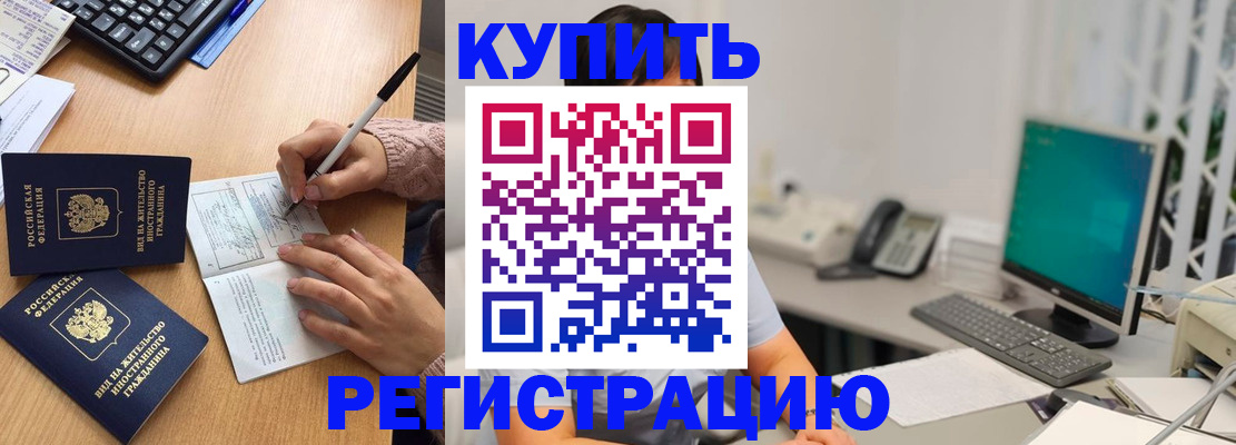 прописка ребенка в Торопеце